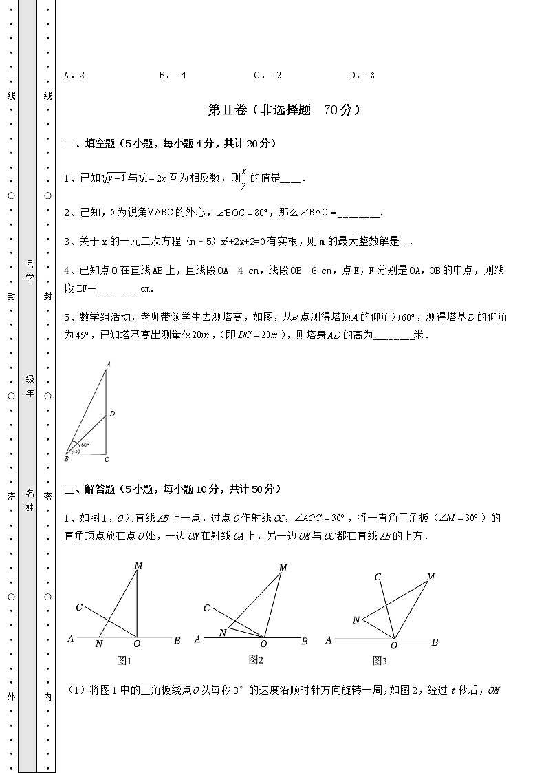 【高频真题解析】中考数学三模试题（含答案及解析）03