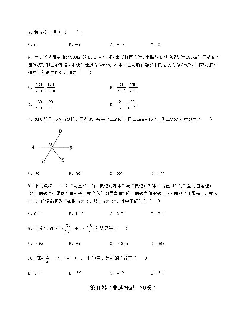 【高频真题解析】2022年河北省沧州市中考数学模拟真题练习 卷（Ⅱ）（含答案及解析）第2页