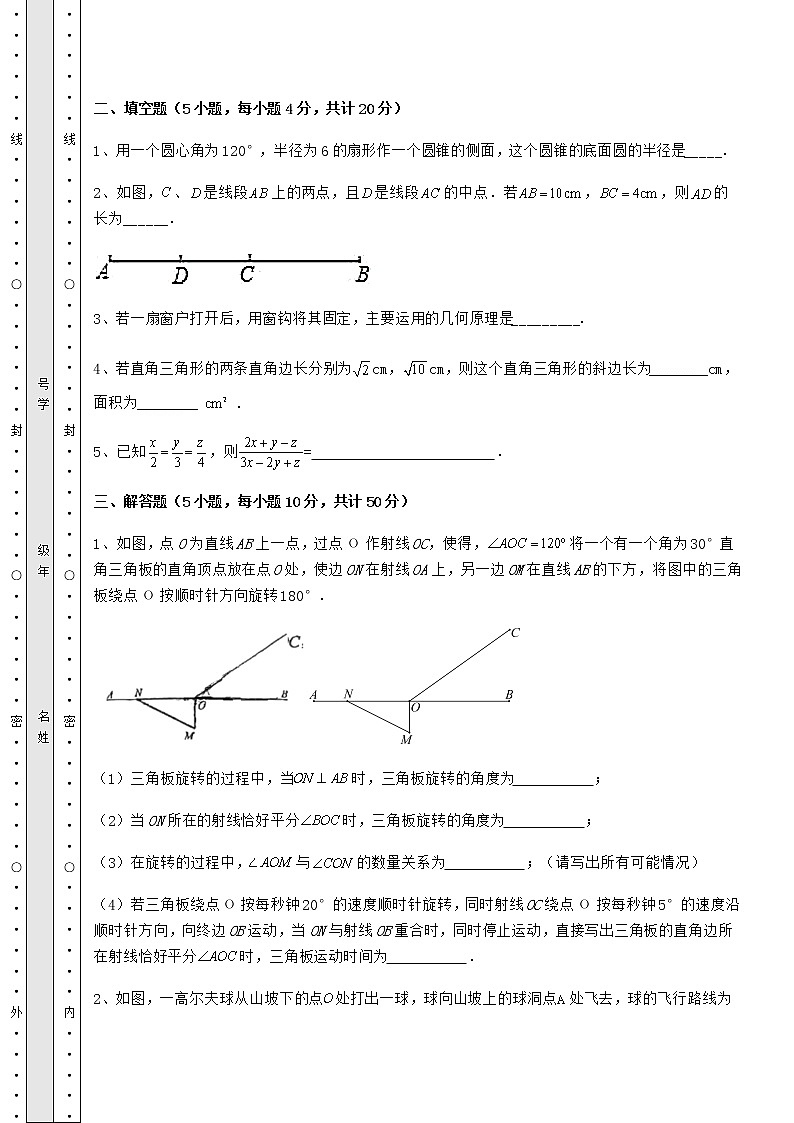【高频真题解析】2022年河北省沧州市中考数学模拟真题练习 卷（Ⅱ）（含答案及解析）第3页