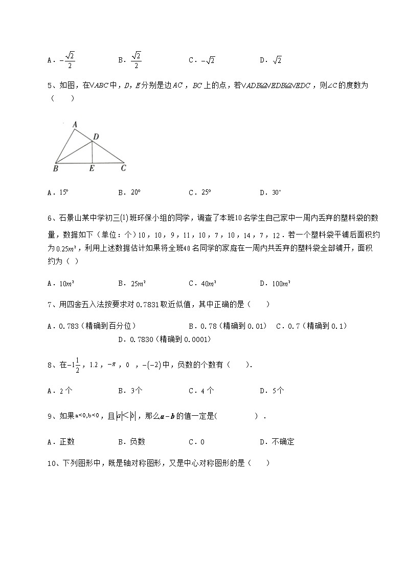 【历年真题】2022年邯郸永年区中考数学模拟考试 A卷（含答案及解析）第2页
