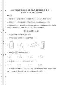 【高频真题解析】2022年石家庄晋州市中考数学备考真题模拟测评 卷（Ⅰ）（含答案及解析）