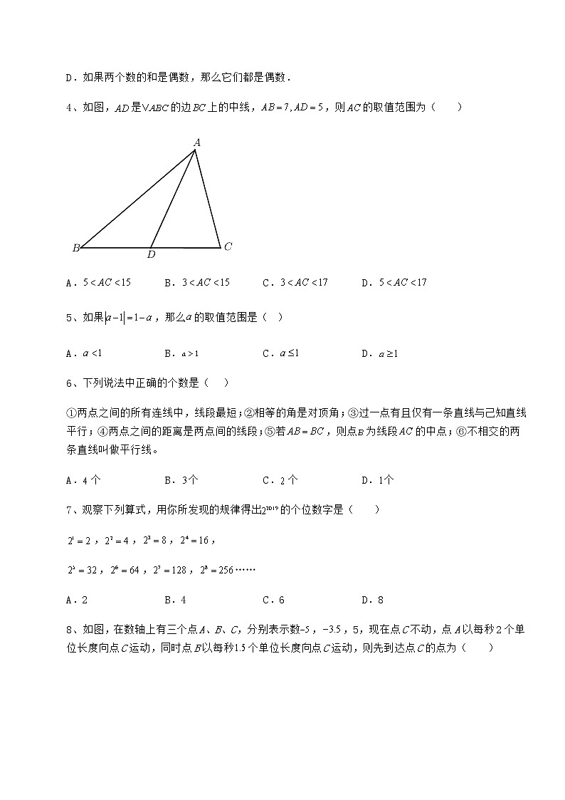 【高频真题解析】2022年最新中考数学模拟真题练习 卷（Ⅱ）（含答案及解析）02