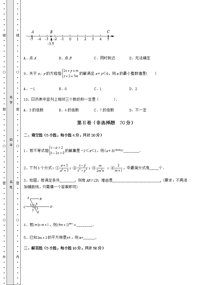 【高频真题解析】2022年最新中考数学模拟真题练习 卷（Ⅱ）（含答案及解析）03