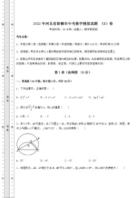 【高频真题解析】2022年河北省邯郸市中考数学模拟真题 （B）卷（含答案详解）