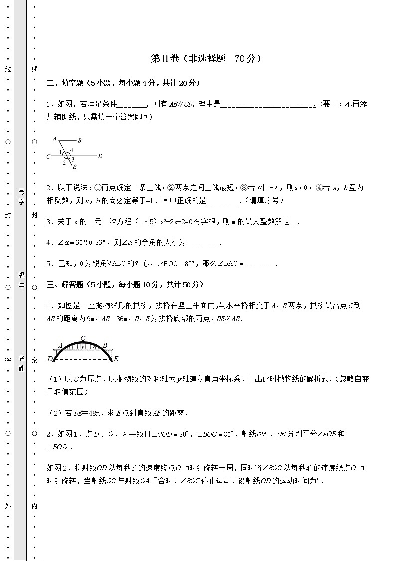 【高频真题解析】2022年河北省邯郸市中考数学模拟真题 （B）卷（含答案详解）第3页