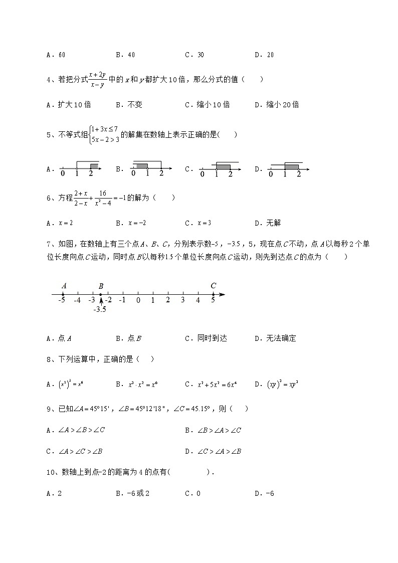 【历年真题】2022年河北保定中考数学考前摸底测评 卷（Ⅱ）（含答案详解）02