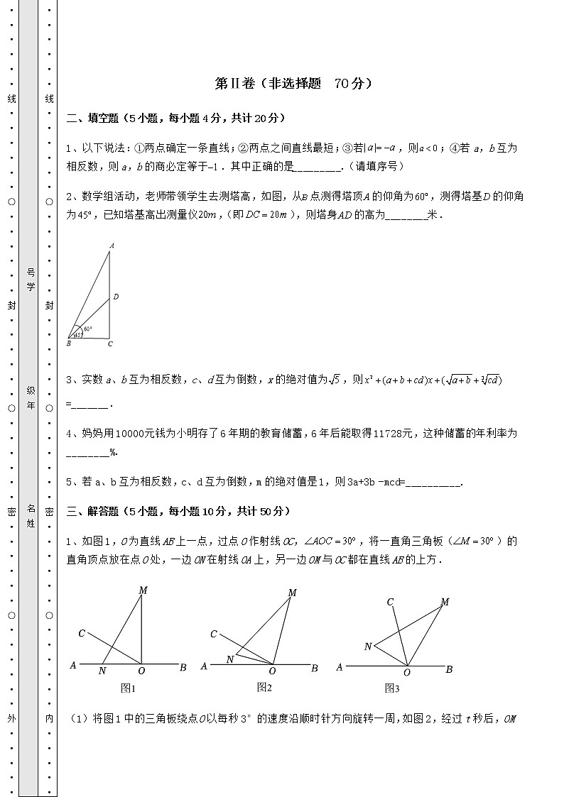 【历年真题】2022年河北保定中考数学考前摸底测评 卷（Ⅱ）（含答案详解）03