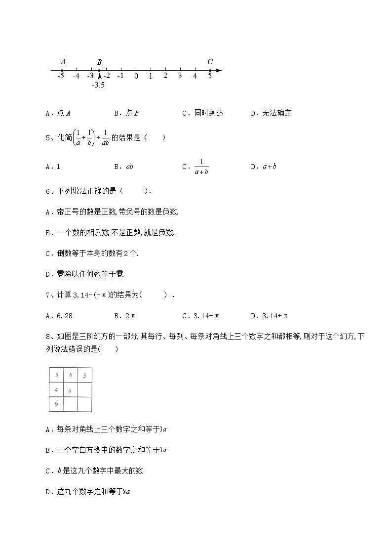 【高频真题解析】2022年河北省沧州市中考数学备考模拟练习 （B）卷（精选）02