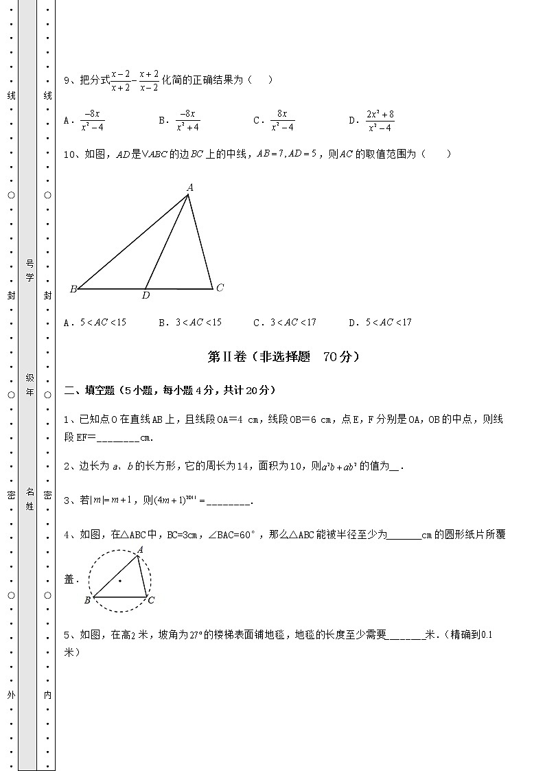 【高频真题解析】2022年河北省沧州市中考数学备考模拟练习 （B）卷（精选）03