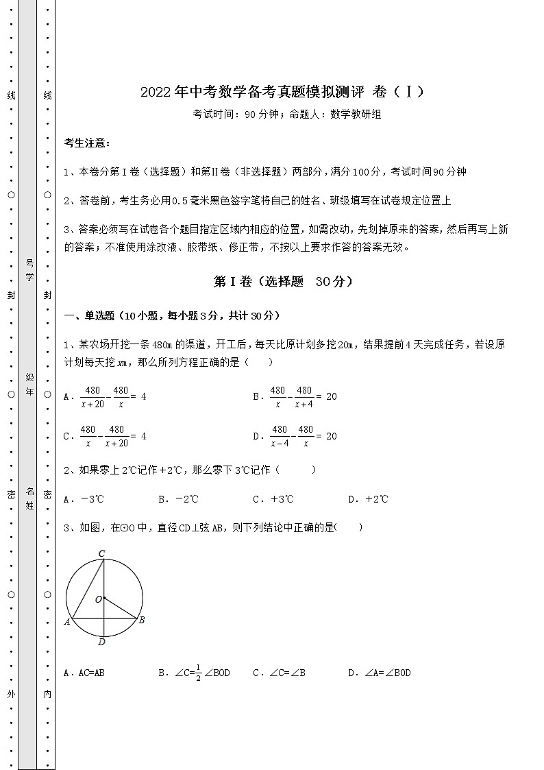 【高频真题解析】2022年中考数学备考真题模拟测评 卷（Ⅰ）（含答案及解析）01