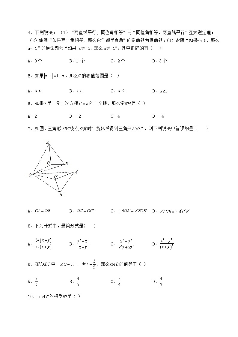 【高频真题解析】2022年中考数学备考真题模拟测评 卷（Ⅰ）（含答案及解析）02
