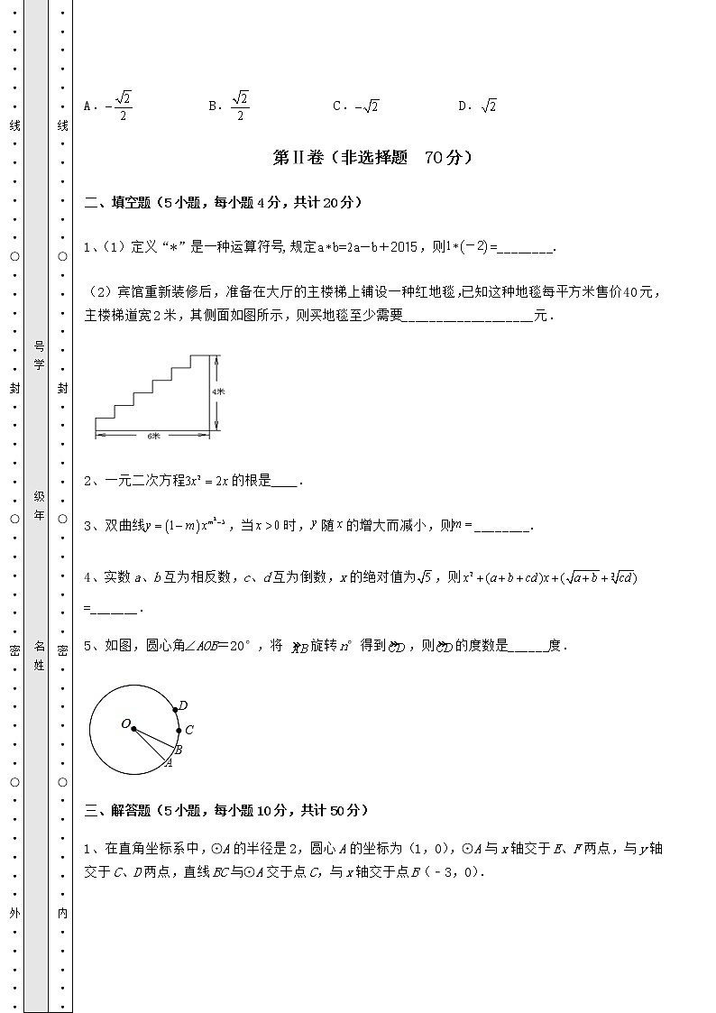 【高频真题解析】2022年中考数学备考真题模拟测评 卷（Ⅰ）（含答案及解析）03