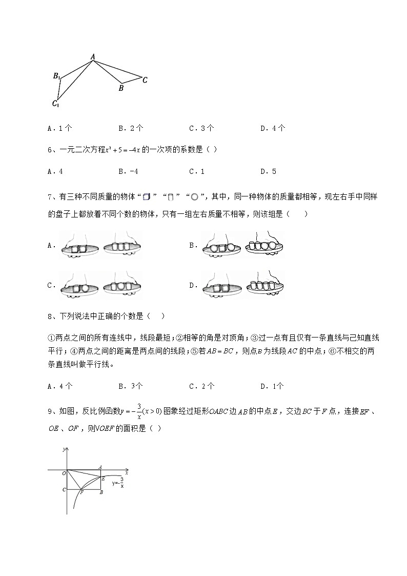 【高频真题解析】2022年石家庄新华区中考数学模拟真题 （B）卷（含答案及解析）第2页