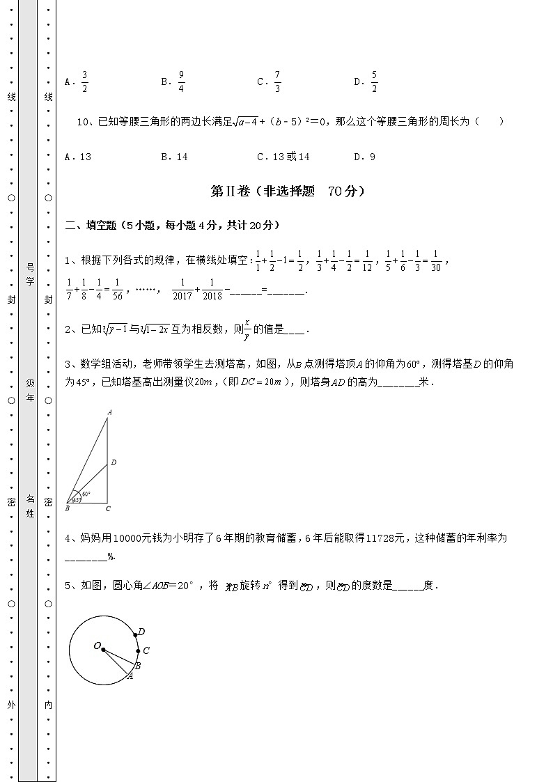 【高频真题解析】2022年石家庄新华区中考数学模拟真题 （B）卷（含答案及解析）第3页