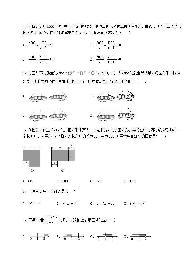 【高频真题解析】2022年河北省邢台市中考数学考前摸底测评 卷（Ⅱ）（精选）第2页