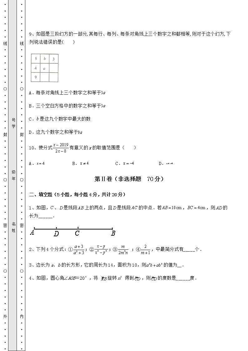 【高频真题解析】2022年河北省邢台市中考数学考前摸底测评 卷（Ⅱ）（精选）第3页