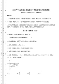 【高频真题解析】2022年河北省邢台市信都区中考数学第三次模拟试题（含答案及解析）