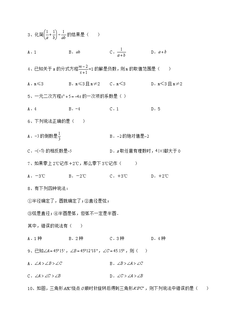 【高频真题解析】2022年河北省邢台市信都区中考数学第三次模拟试题（含答案及解析）02