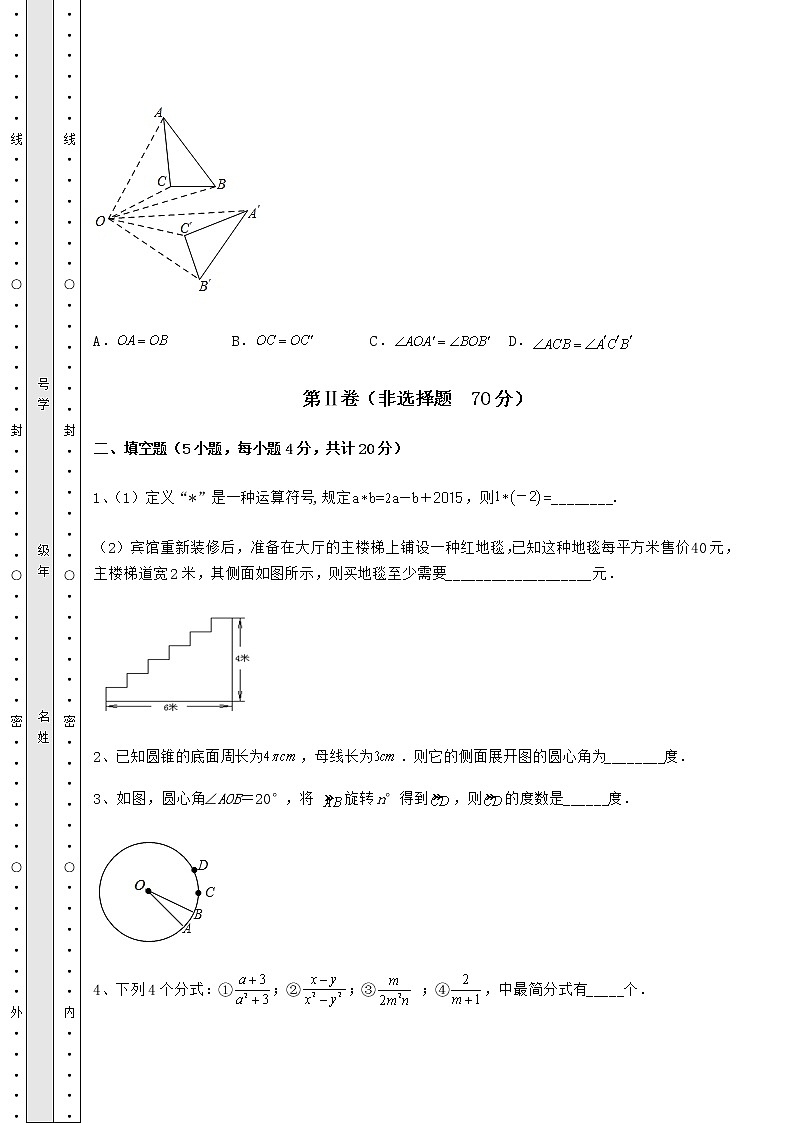【高频真题解析】2022年河北省邢台市信都区中考数学第三次模拟试题（含答案及解析）03