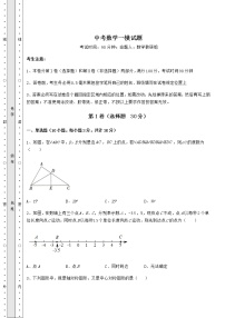 【高频真题解析】中考数学一模试题（含答案解析）