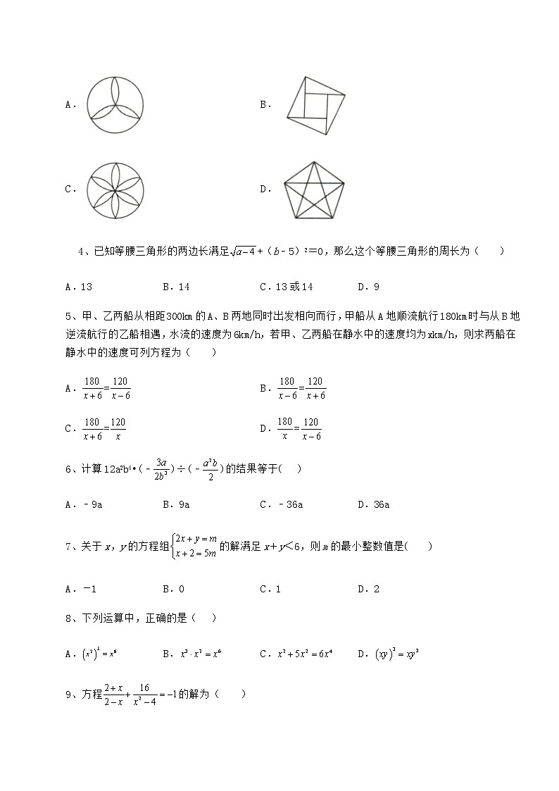 【高频真题解析】中考数学一模试题（含答案解析）第2页