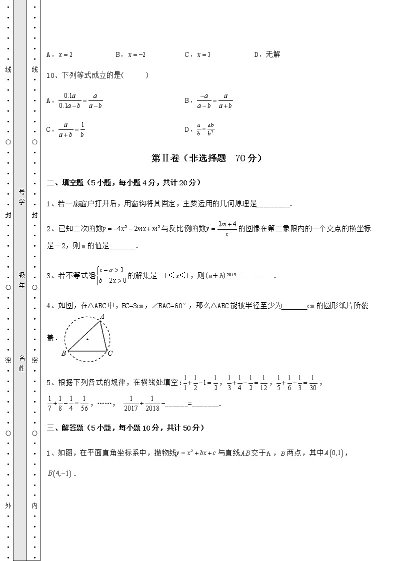 【高频真题解析】中考数学一模试题（含答案解析）第3页