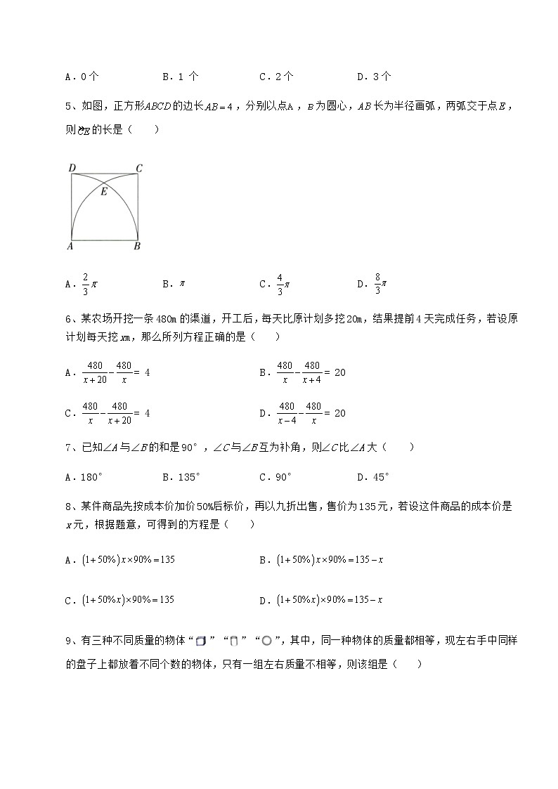 【高频真题解析】2022年河北省邯郸市中考数学真题模拟测评 （A）卷（含答案详解）02