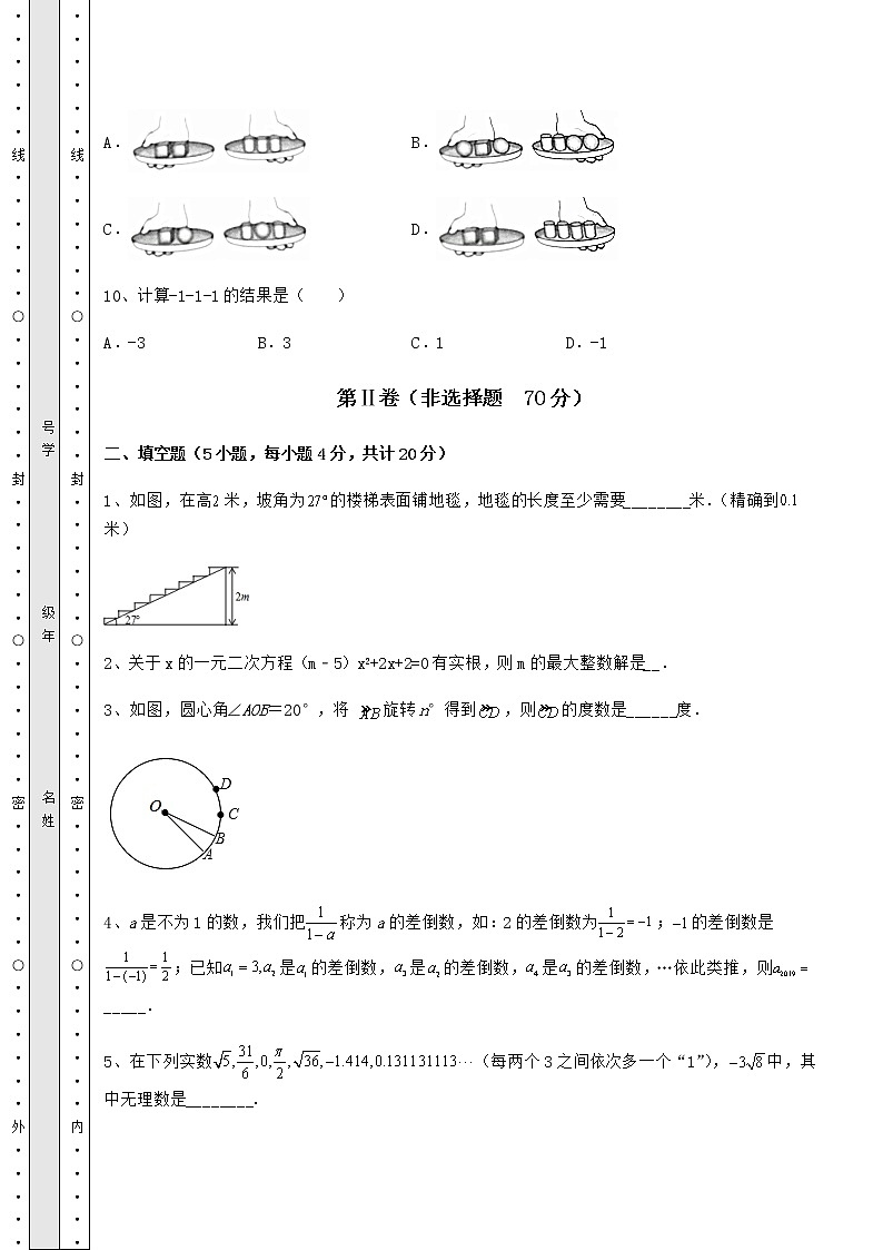 【高频真题解析】2022年河北省邯郸市中考数学真题模拟测评 （A）卷（含答案详解）03