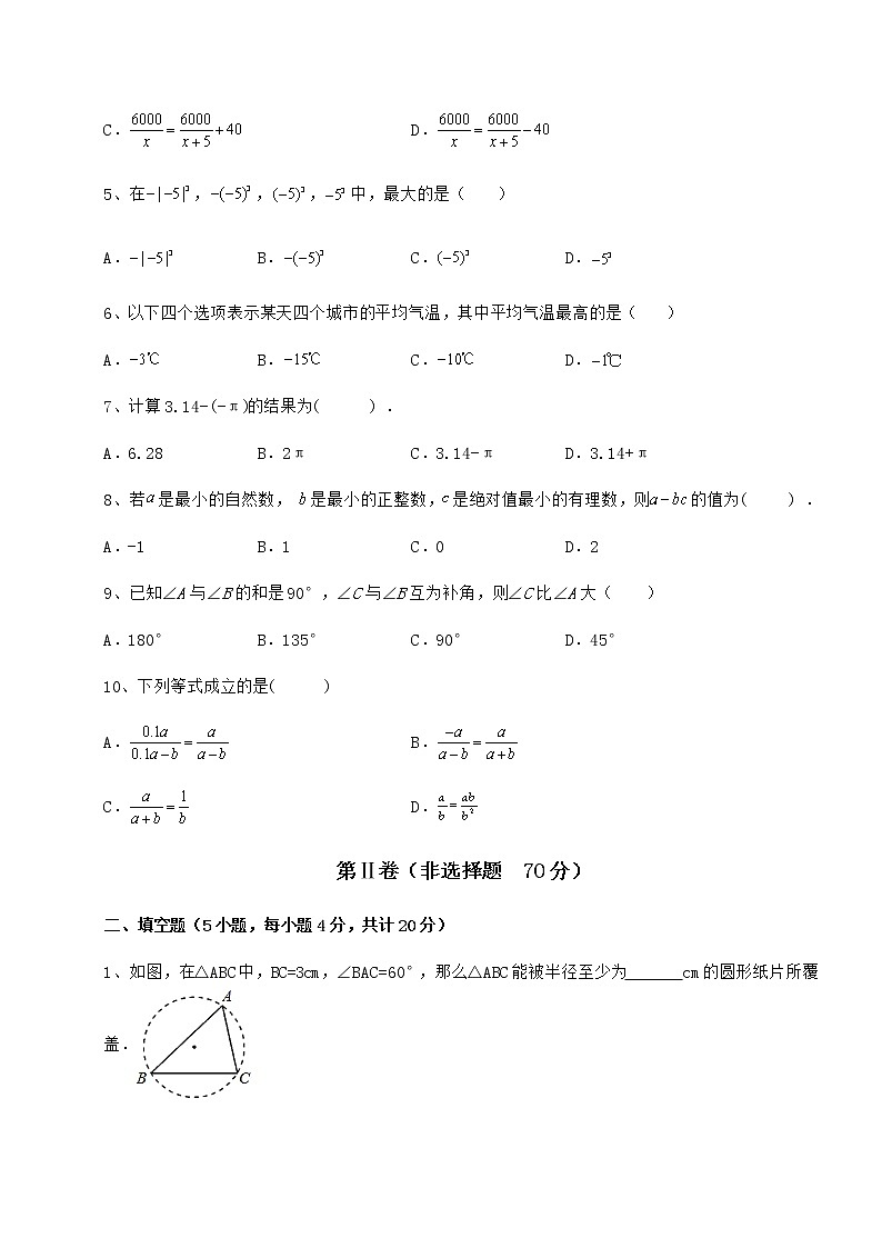 【高频真题解析】中考数学模拟专项测评 A卷（含答案及解析）第2页