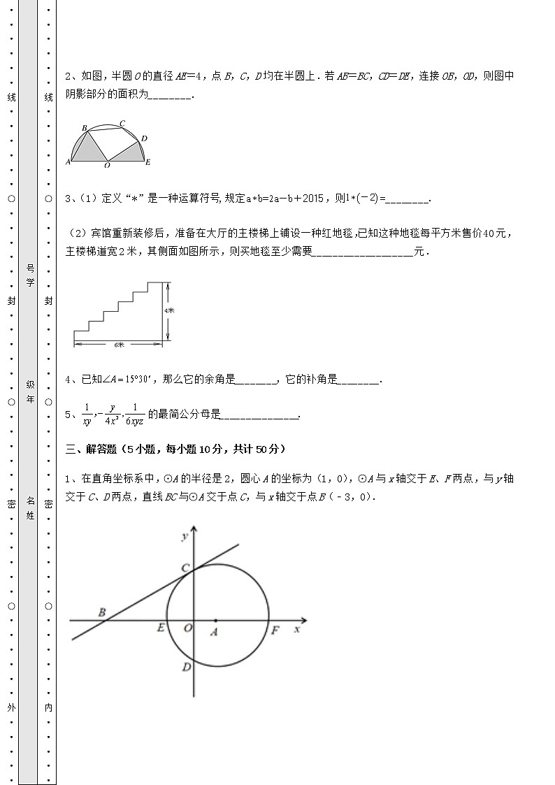【高频真题解析】中考数学模拟专项测评 A卷（含答案及解析）第3页