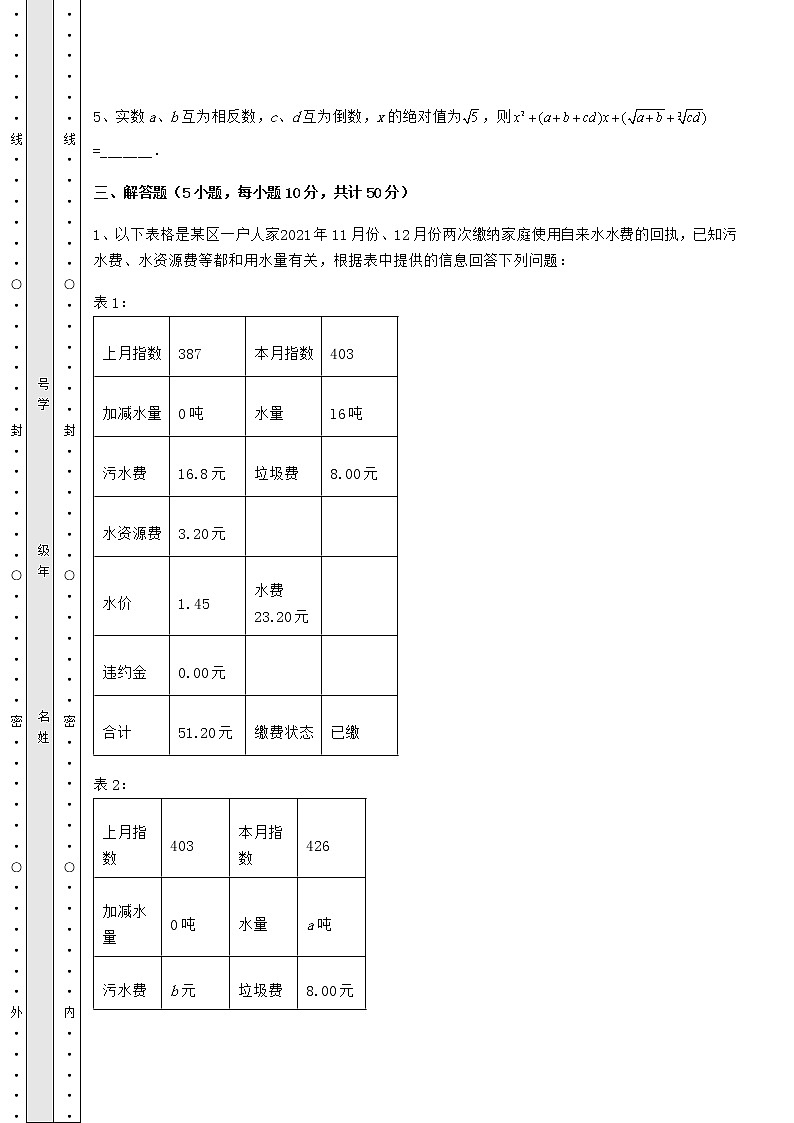 【高频真题解析】最新中考数学模拟专项测评 A卷（含答案及详解）03