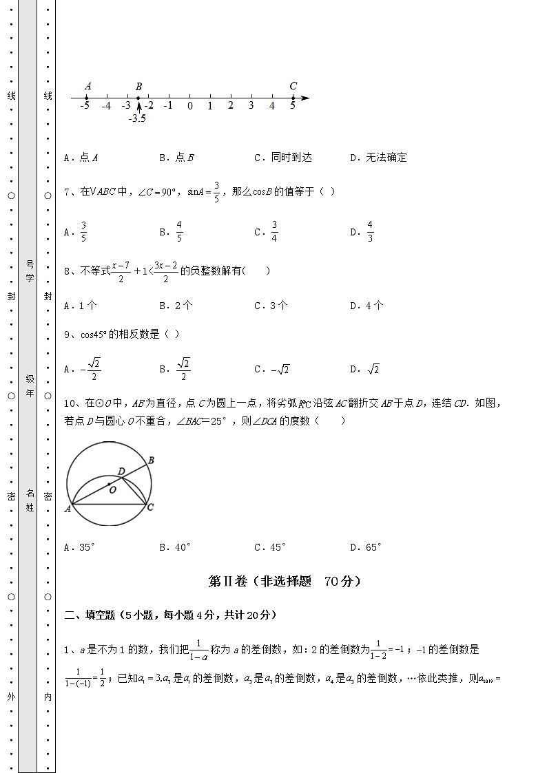 【高频真题解析】2022年石家庄晋州市中考数学模拟专项测试 B卷（含答案详解）第3页