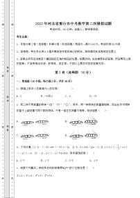 【高频真题解析】2022年河北省邢台市中考数学第三次模拟试题（精选）