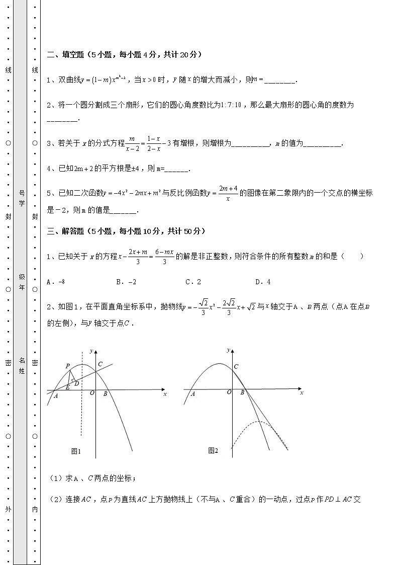 【高频真题解析】2022年河北省邢台市中考数学第三次模拟试题（精选）03