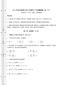 【高频真题解析】2022年河北省邢台市中考数学三年真题模拟 卷（Ⅱ）（精选）