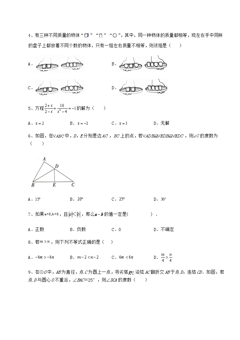 【高频真题解析】2022年中考数学模拟定向训练 B卷（含答案详解）02