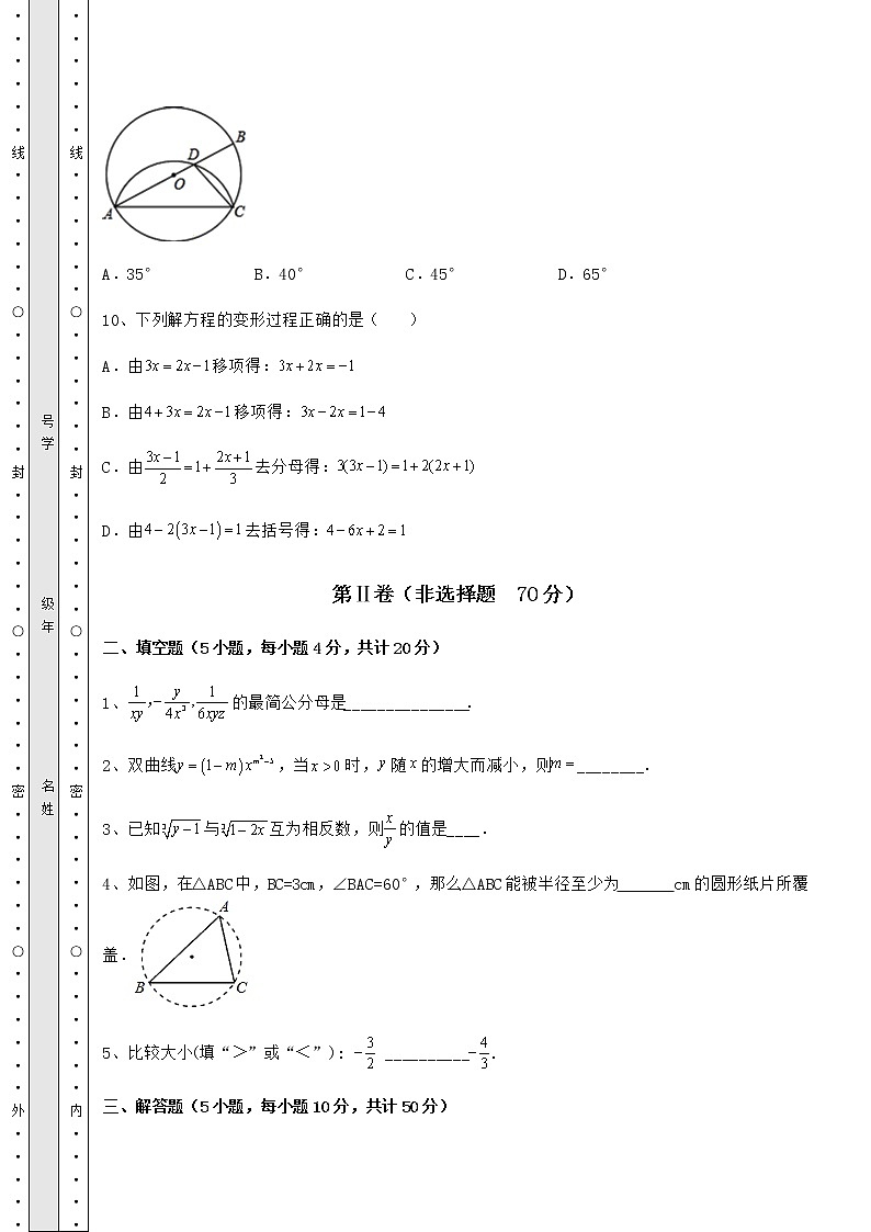【高频真题解析】2022年中考数学模拟定向训练 B卷（含答案详解）03
