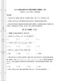 【高频真题解析】2022年唐山滦州市中考数学模拟专项测评 A卷（含答案及详解）