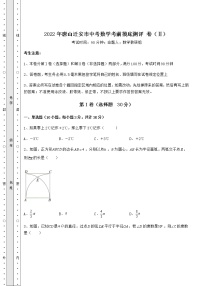 【高频真题解析】2022年唐山迁安市中考数学考前摸底测评 卷（Ⅱ）（含答案详解）