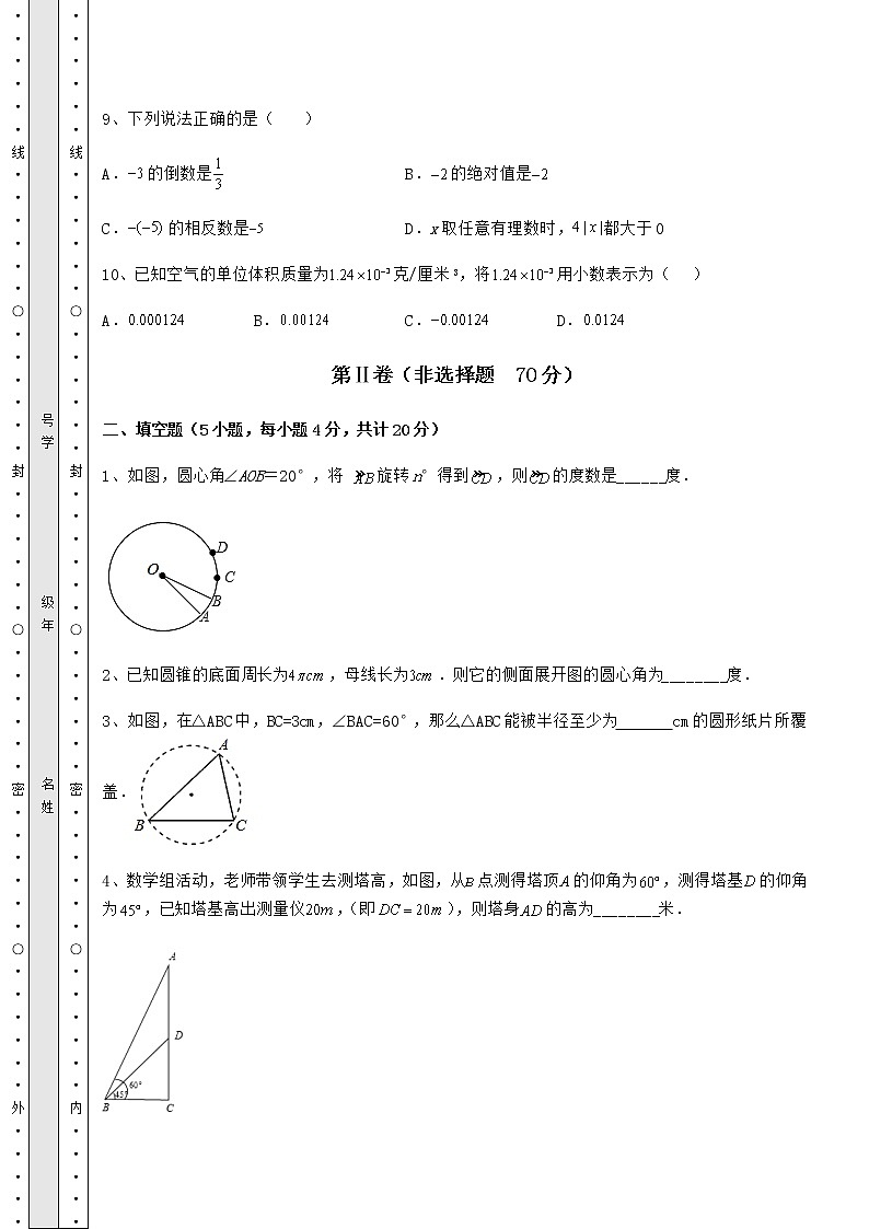 【高频真题解析】2022年河北省新乐市中考数学考前摸底测评 卷（Ⅱ）（含答案解析）03