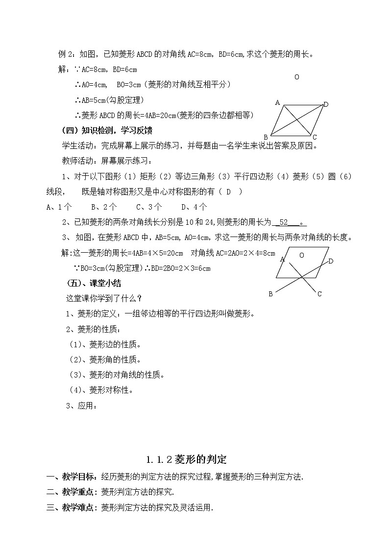 18.2.2菱形的性质教案第3页