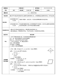 数学八年级下册18.2.2 菱形教学设计