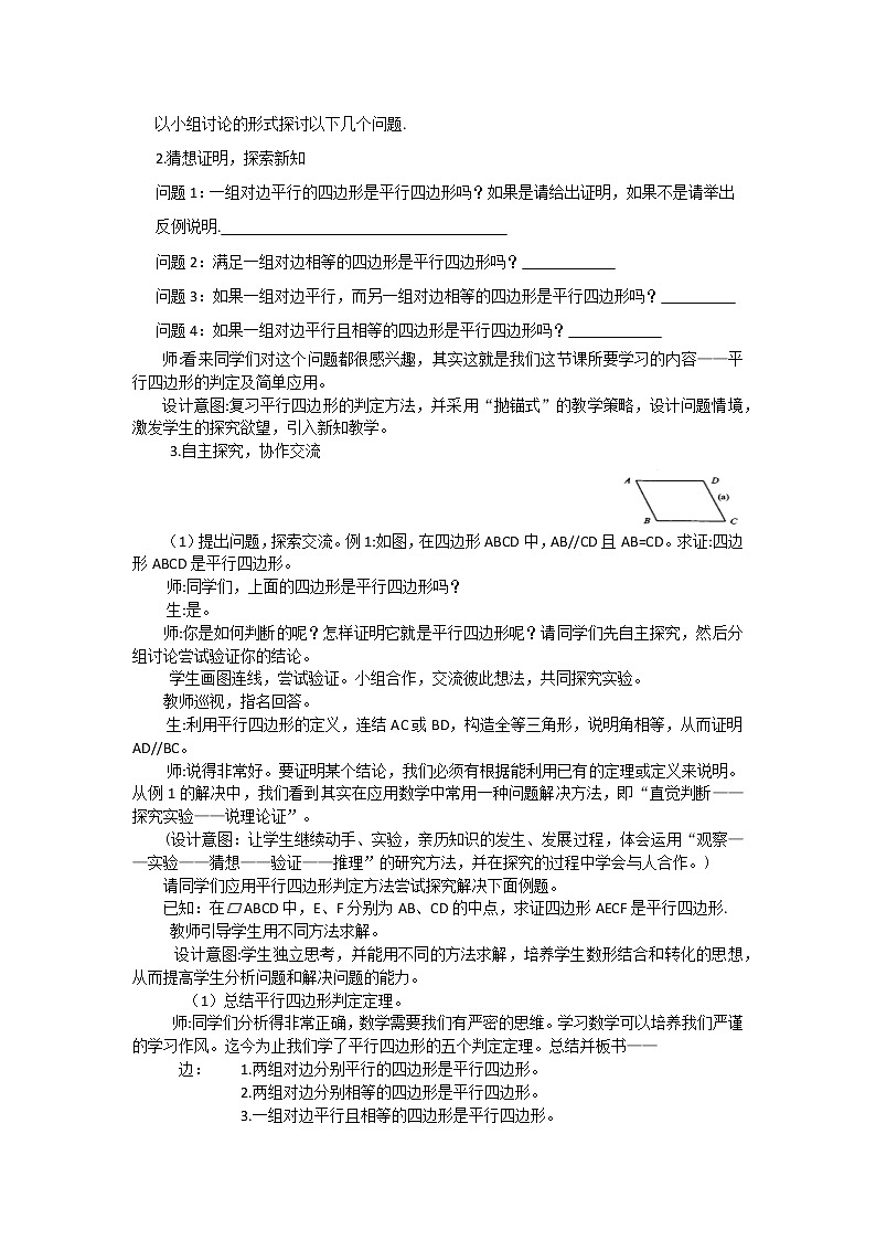 18.1.2平行四边形的判定简单应用教案第2页