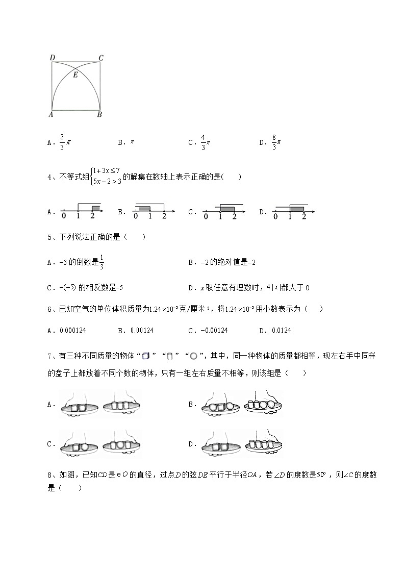 【历年真题】2022年河北秦皇岛市中考数学备考真题模拟测评 卷（Ⅰ）（含详解）第2页