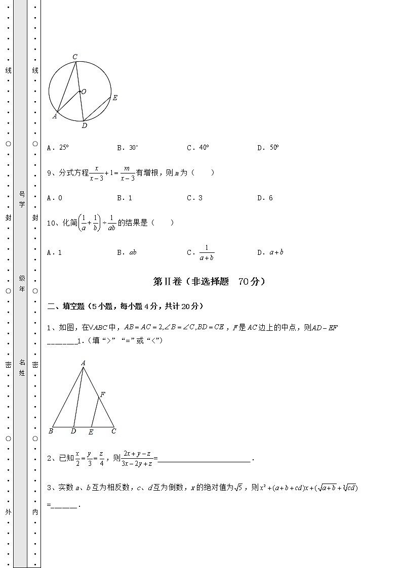 【历年真题】2022年河北秦皇岛市中考数学备考真题模拟测评 卷（Ⅰ）（含详解）第3页