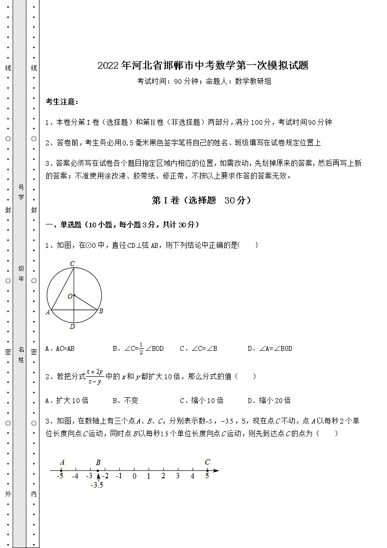 【历年真题】2022年河北省邯郸市中考数学第一次模拟试题（含详解）01