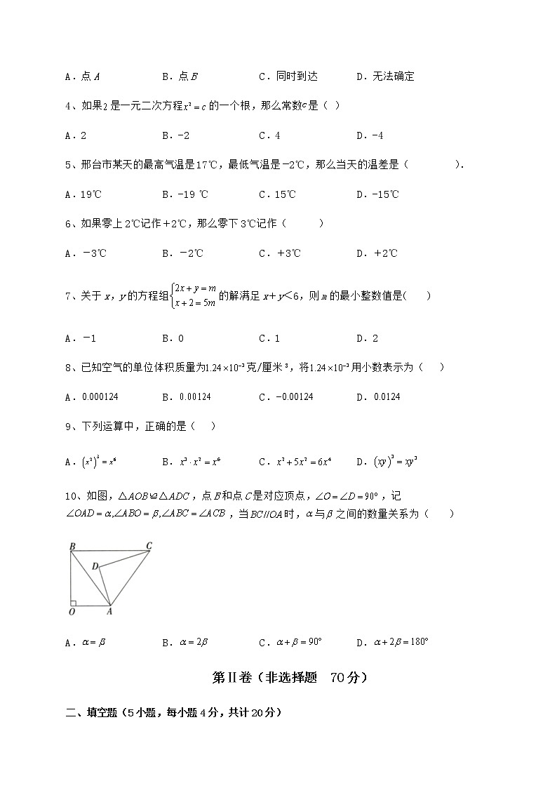 【历年真题】2022年河北省邯郸市中考数学第一次模拟试题（含详解）02