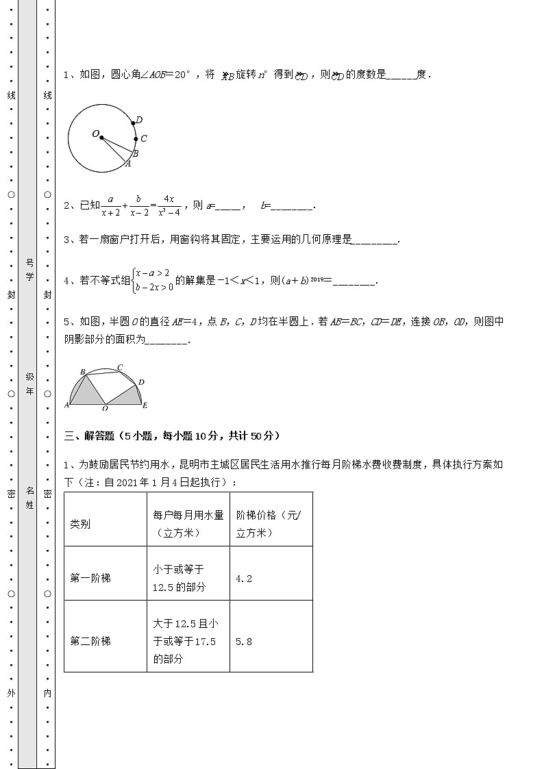 【历年真题】2022年河北省邯郸市中考数学第一次模拟试题（含详解）03