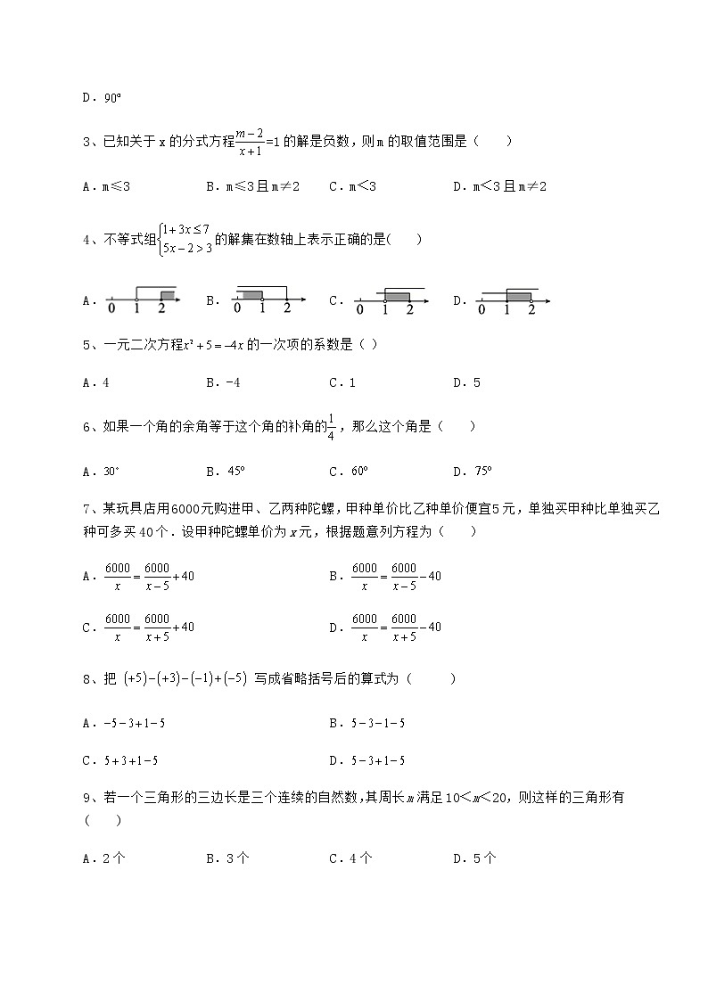 【历年真题】2022年河北秦皇岛市中考数学二模试题（含答案详解）02