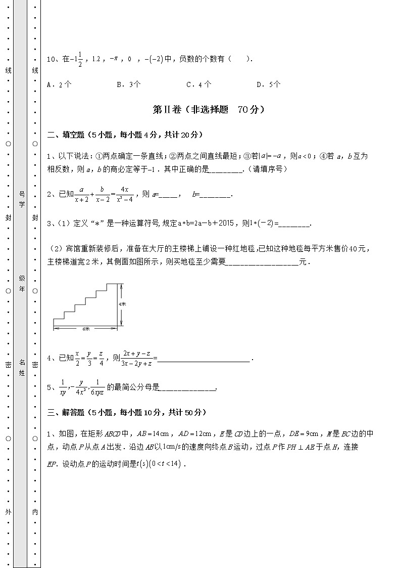 【历年真题】2022年河北秦皇岛市中考数学二模试题（含答案详解）03